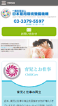 Mobile Screenshot of jee.or.jp
